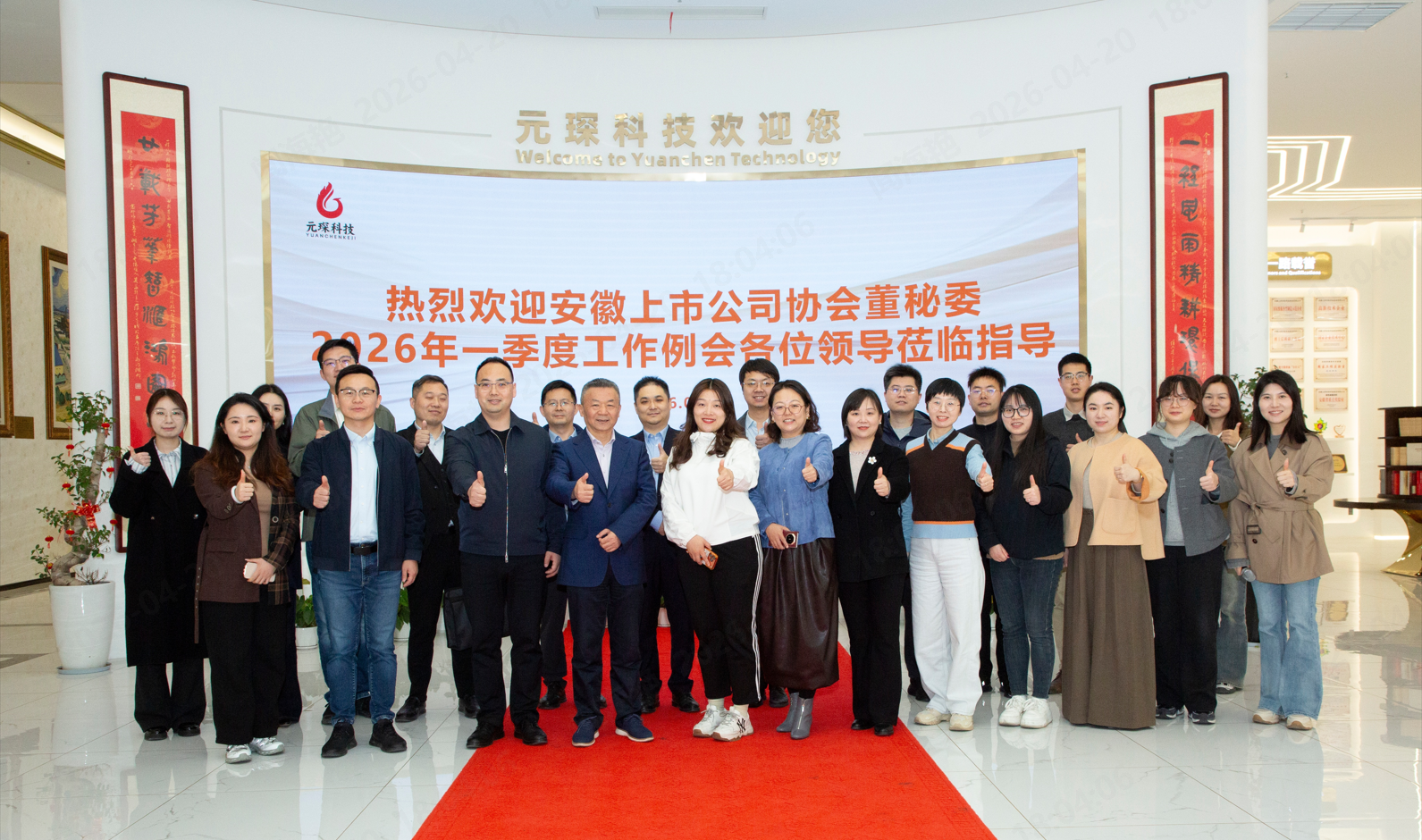 安徽上市公司協會董秘委2026年一季度工作例會順利召開